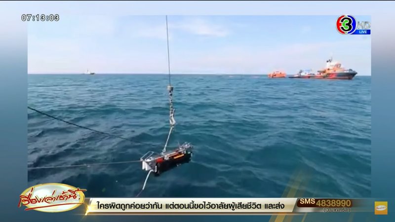 เรือหลวงสุโขทัยล่ม