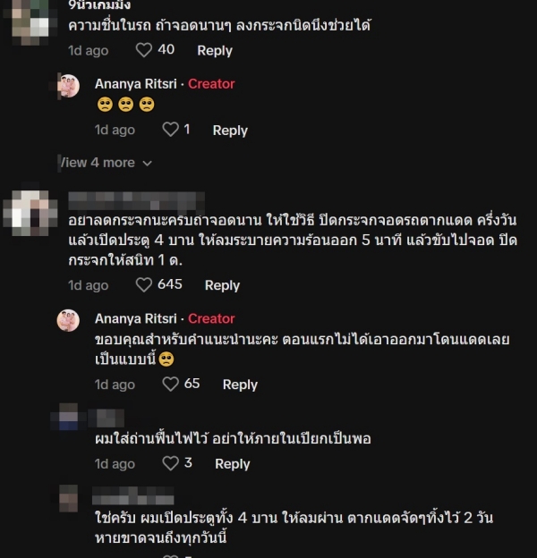 ไวรัล TikTok