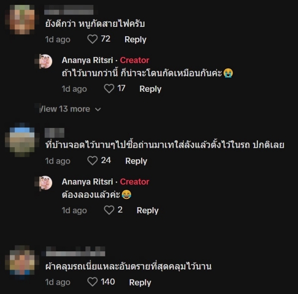 ไวรัล TikTok