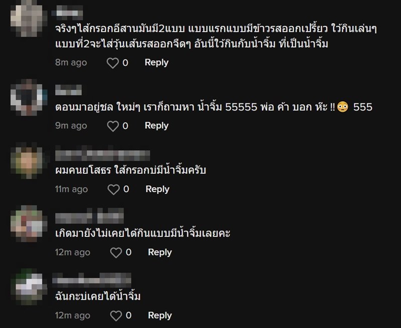 ไวรัล TikTok ไส้กรอกอีสาน