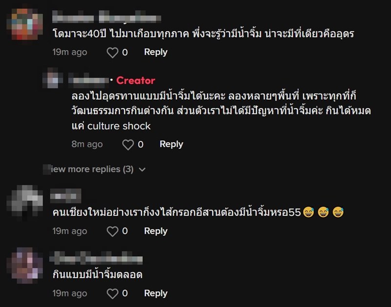 ไวรัล TikTok ไส้กรอกอีสาน