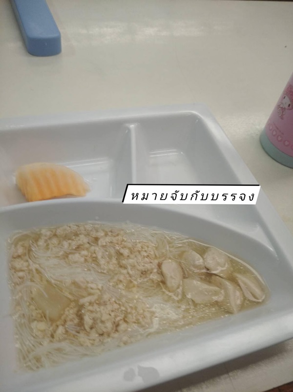 แฉอาหารกลางวันเด็ก