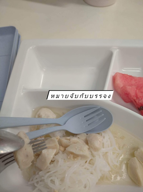 แฉอาหารกลางวันเด็ก