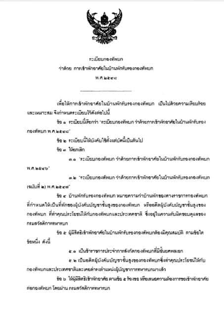 ประยุทธ์จันทร์โอชา