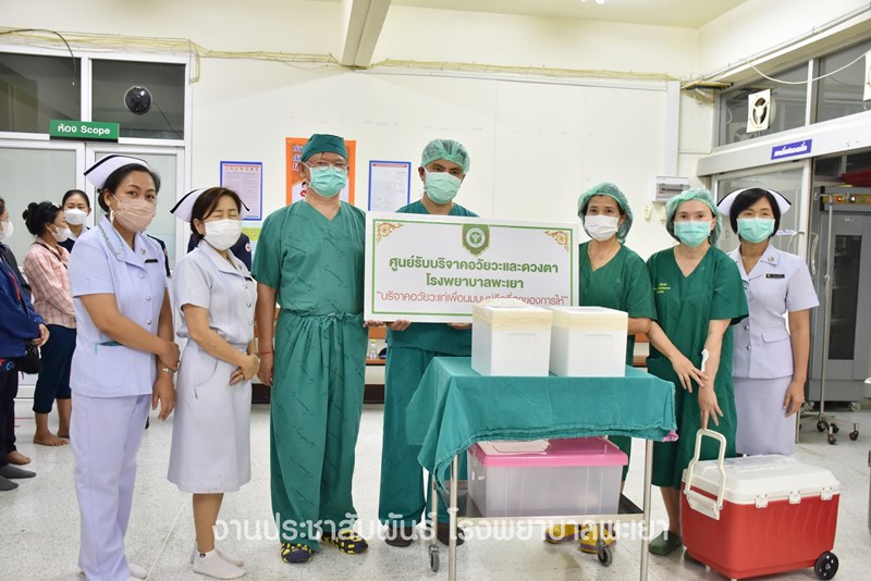 บริจาคอวัยวะ