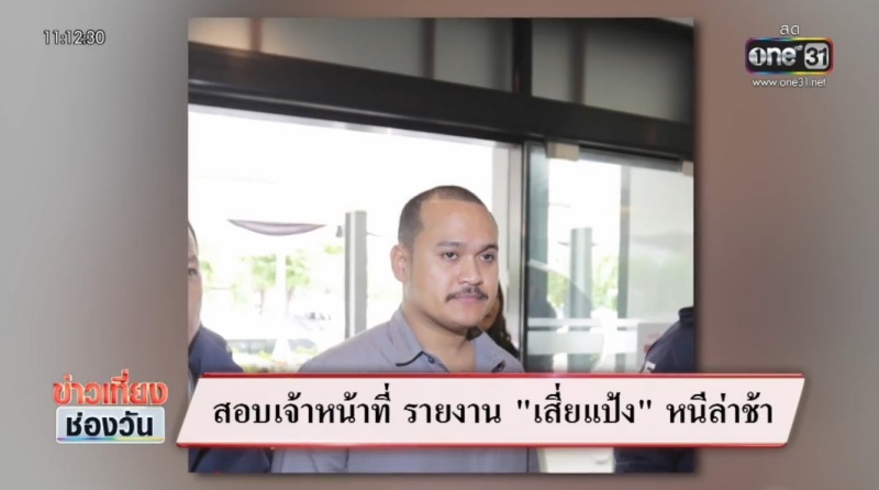 เสี่ยแป้งนาโหนด