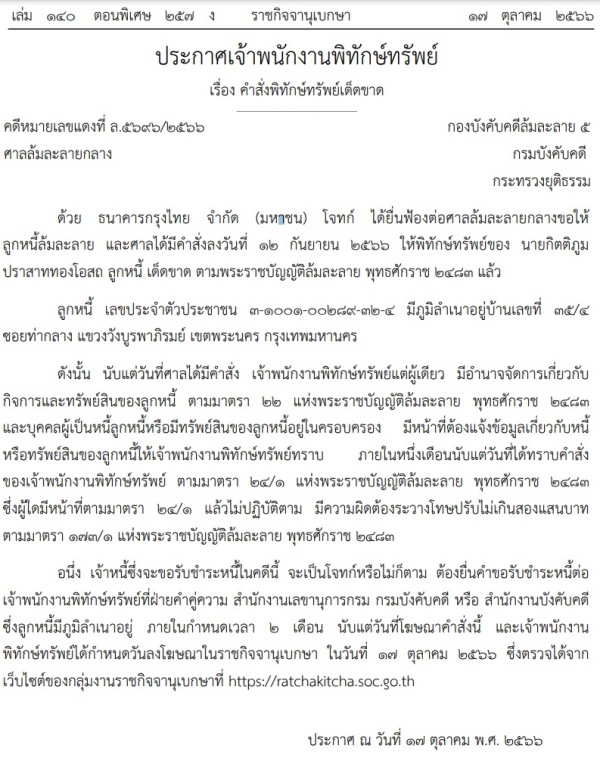 ราชกิจจานุเบกษา