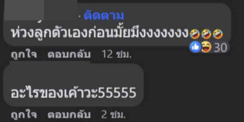 ขอแทรกเลน