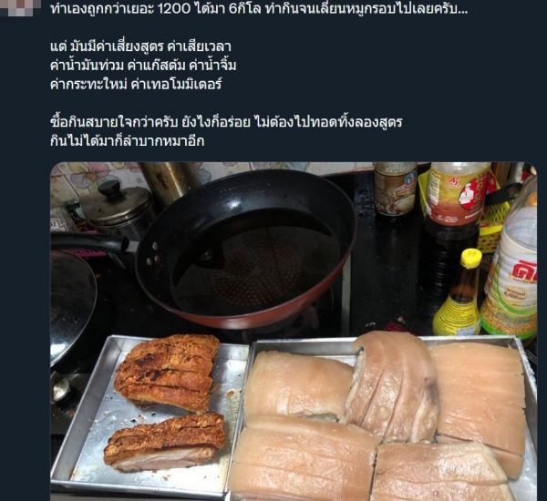 หมูกรอบทอด