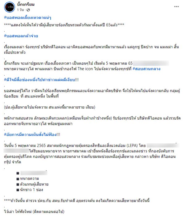 ดิไอคอนกรุ๊ป