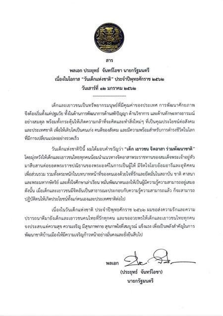 คำขวัญวันเด็ก 2562