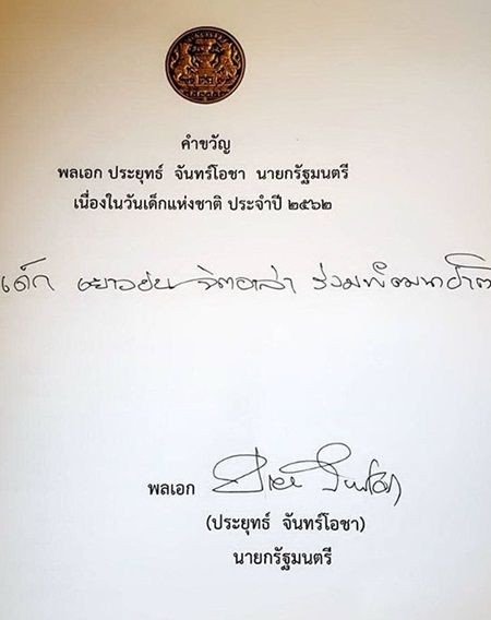 คำขวัญวันเด็ก 2562