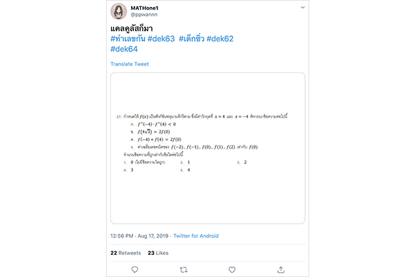 วันแห่งแฮชแท็ก