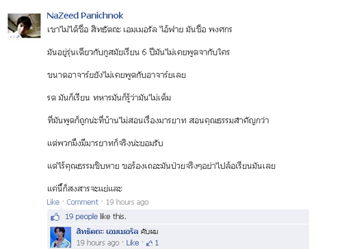 สิทธัตถะ เอมเมอรัล  ไทยแลนด์ก็อตทาเลนต์ 2013