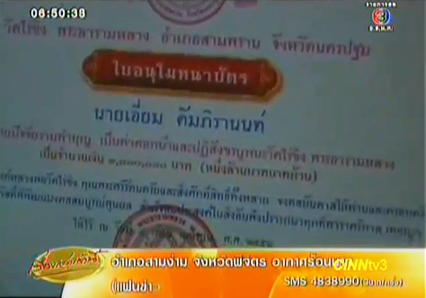 ลุงเอี่ยม ขอทานใจบุญ