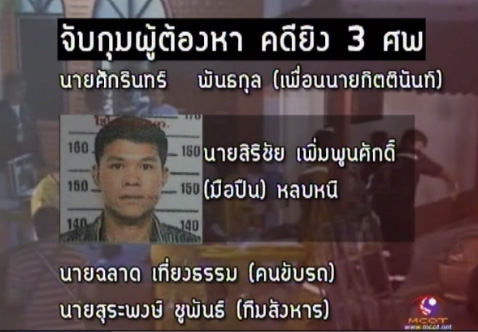 ฆ่ายกครัว 3 ศพ ตำรวจรวบน้องชายคนเล็กพร้อมเพื่อน หลังมีหลักฐานชัด