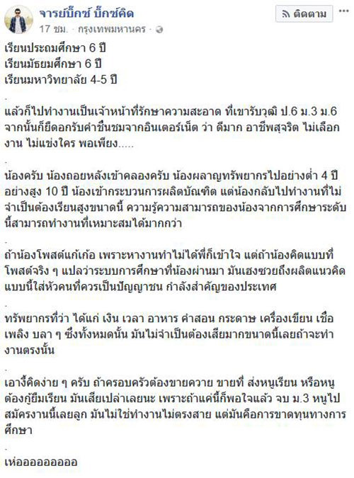 สาวจบ ป.ตรี ทำงานกวาดถนน