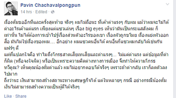 ดร.ปวิน สวนเจ็บแสบถึง ไฮโซตั๋ม เงินสร้างผู้ดีไม่ได้จริง ๆ 