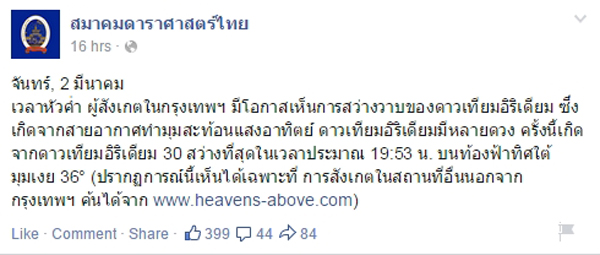 สมาคมดาราศาสตร์ ชี้แจงปรากฏการณ์ แสงสีส้มเหนือท้องฟ้า