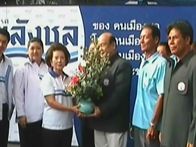 พรรคพลังชล