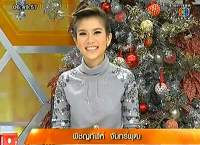 ไบรท์ พิชญทัฬน์ จันทร์พุฒ เรื่องเล่าเช้านี้          