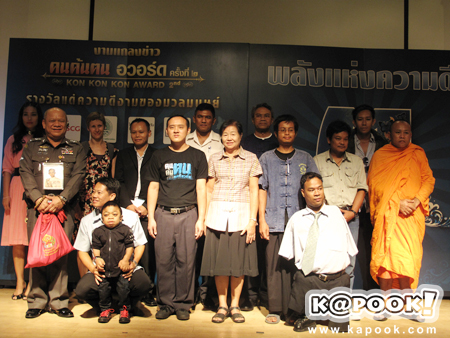 คนค้นฅนอวอร์ด