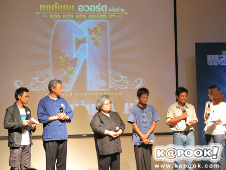 คนค้นฅนอวอร์ด