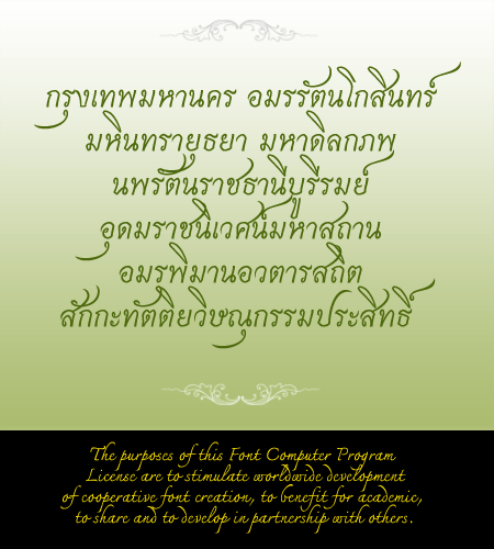 font ราชการ