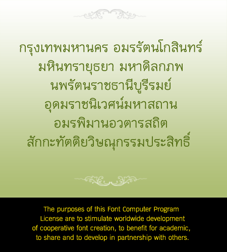 font ราชการ