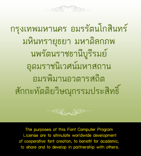 font ราชการ