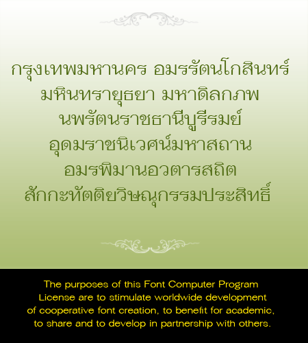 font ราชการ