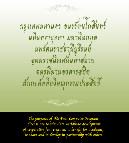 font ราชการ