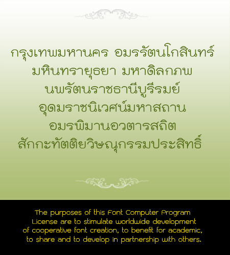 font ราชการ