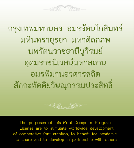font ราชการ