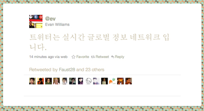 ทวิตเตอร์ ภาษาเกาหลี