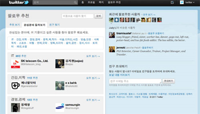 ทวิตเตอร์ ภาษาเกาหลี