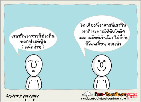 ยิ่งรีบ ยิ่งทุกข์ 