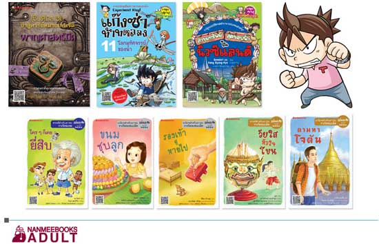 นานมีบุ๊คส์