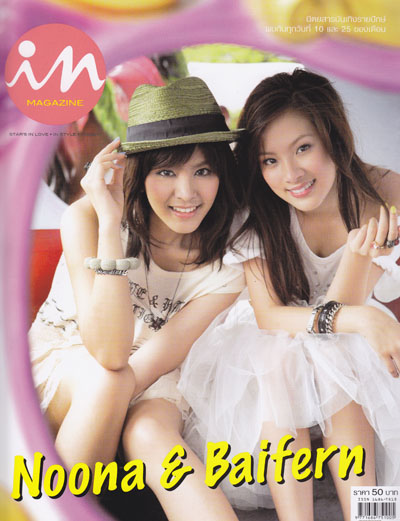 ใบเฟิร์น - หนูนา