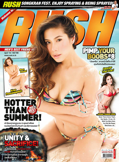  ครี พัสวีพิชญ์ ศรณ์อัครภา