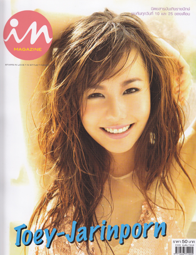 เต้ย จรินทร์พร จุนเกียรติ