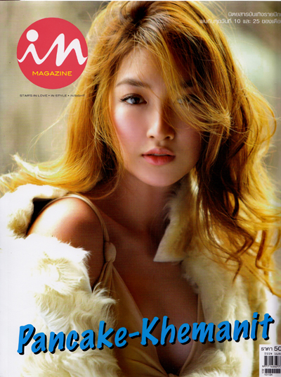 แพนเค้ก เขมนิจ จามิกรณ์