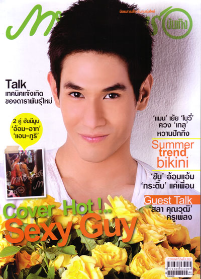 อ๋อม อรรคพันธ์ นะมาตร์ 