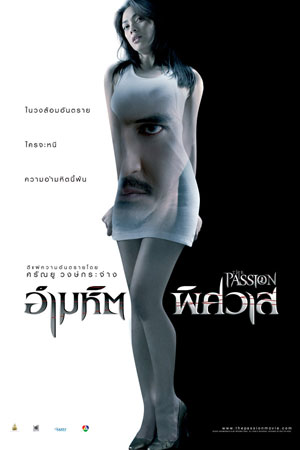 อํามหิตพิศวาส