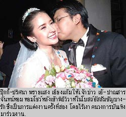 ปุ๊กกี้ ปริศนา พรายแสง 