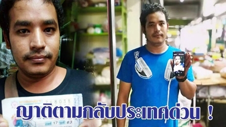 หนุ่มพม่า ถูกหวย 240 ล้านจ๊าด ถูกตามกลับประเทศด่วน ญาติหวั่นเลี้ยงเพื่อนหมด