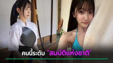นศ. ชั้นนำทั้งสวยเก่ง ผันตัวเป็นดารา AV น้องใหม่ ผู้เชี่ยวชาญชี้ระดับ สมบัติแห่งชาติ