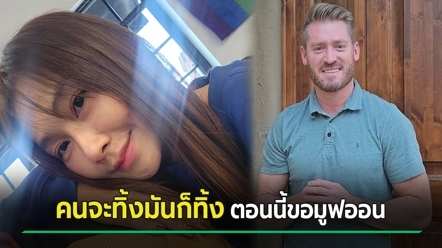 ดราม่าอาจารย์อดัม เมียเก่าโต้บ้าง ใครกันที่ถูกทิ้ง อวยรักใหม่ ไม่ต้องระแวงเรื่องนอกใจ