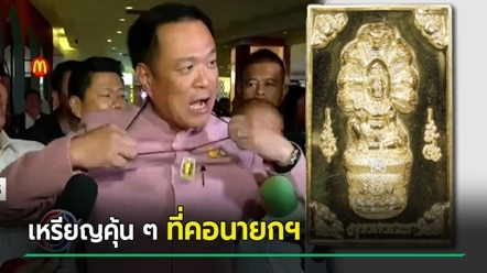 ย้อนภาพ นายกฯ อนุทิน ใส่ เหรียญเหนือดวง หลวงพ่อโชติ - พี่หนุ่ม โชว์ชัด ๆ มีรุ่นไหนบ้าง
