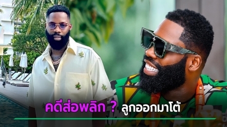 ลูกชายอินฟลูฯ ไม่เชื่อพ่อฉีดอัปไซซ์เจ้าโลกดับ ชี้ตาหาย - มีแผลลึก ซ้ำทรัพย์สินหาย